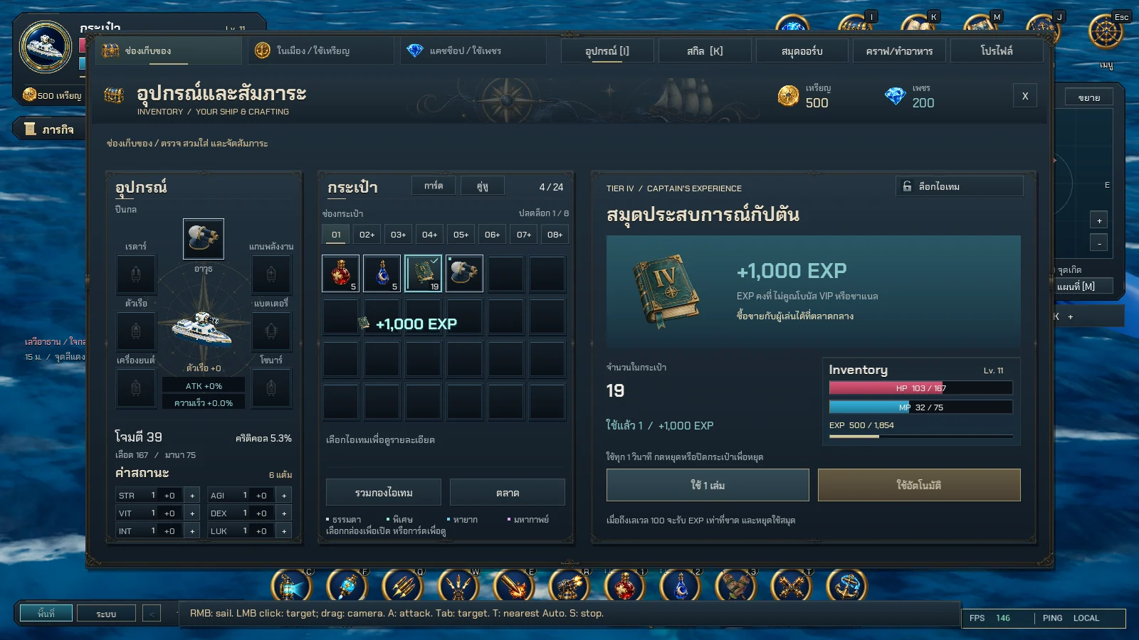 ภาพจริงจาก Windows Support Patch 7: สมุด EXP พร้อม HP MP และเลเวล